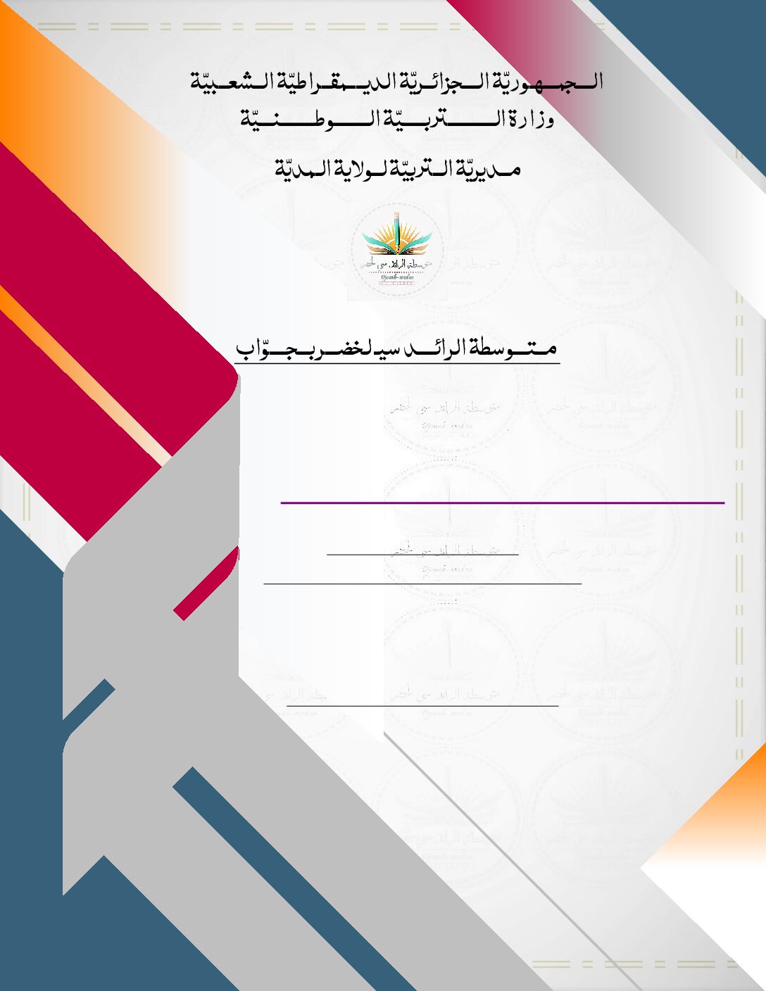 تمارين حول الأعداد الطبيعية والأعداد الناطقة إعداد الأستاذ بلال عبد الحق 4 متوسط