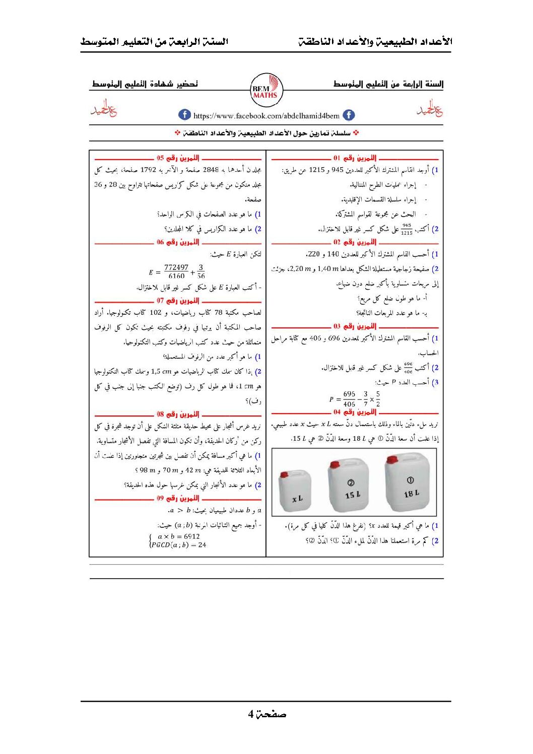 تمارين حول الأعداد الطبيعية والأعداد الناطقة إعداد الأستاذ عبد الحميد بوقطوف 4 متوسط