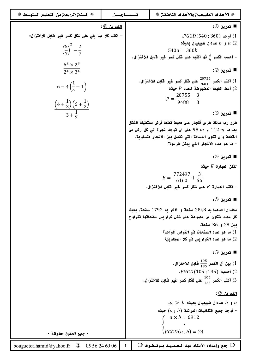 تمارين حول الأعداد الطبيعية و الأعداد الناطقة إعداد الأستاذ عبد الحميد بوقطوف 4 متوسط