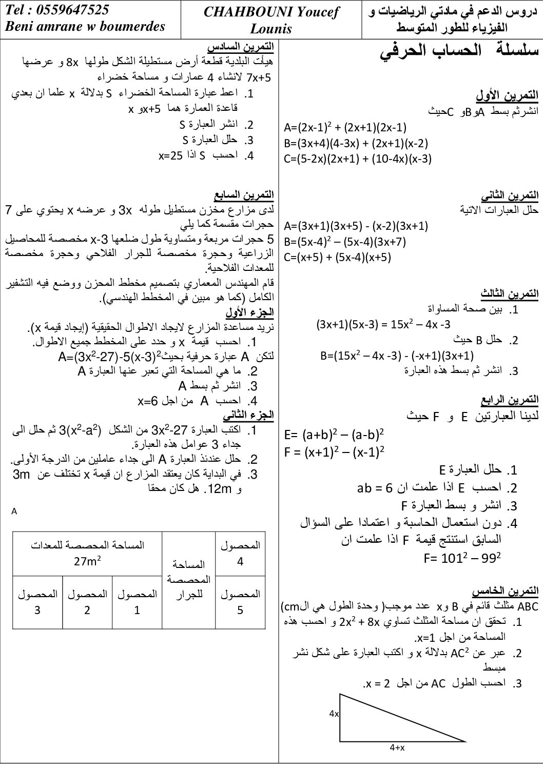 تمارين حول الحساب الحرفي إعداد الأستاذ شهبوني يوسف لونيس 4 متوسط