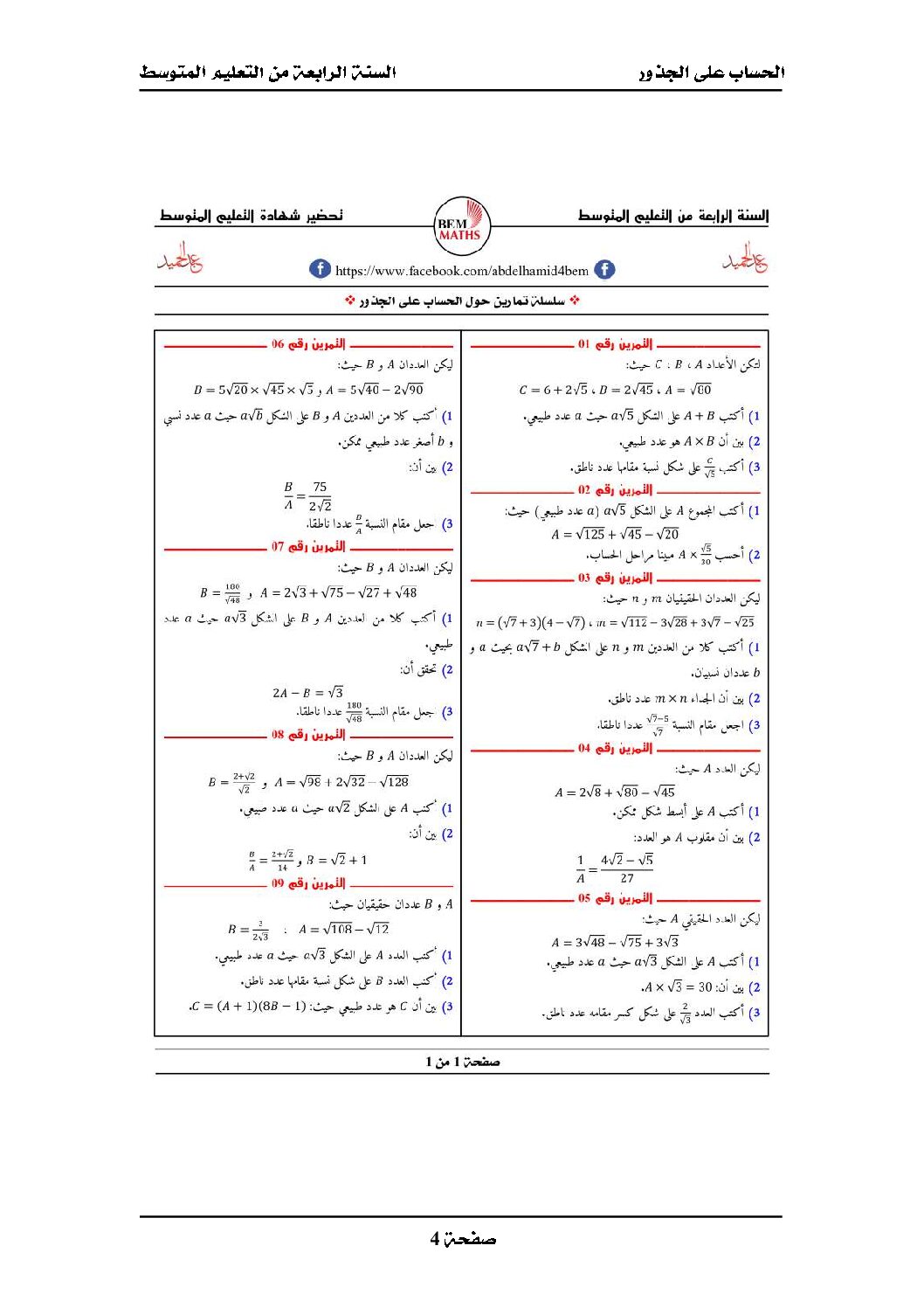 تمارين حول الحساب على الجذور إعداد الأستاذ عبد الحميد بوقطوف 4 متوسط