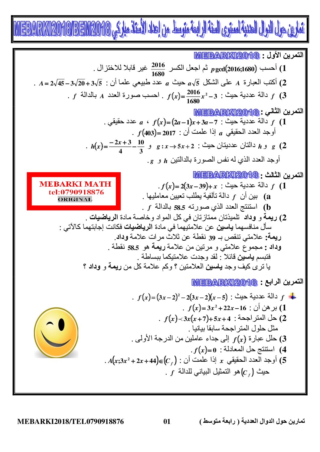 تمارين حول الدوال العددية إعداد الأستاذ مباركي 4 متوسط
