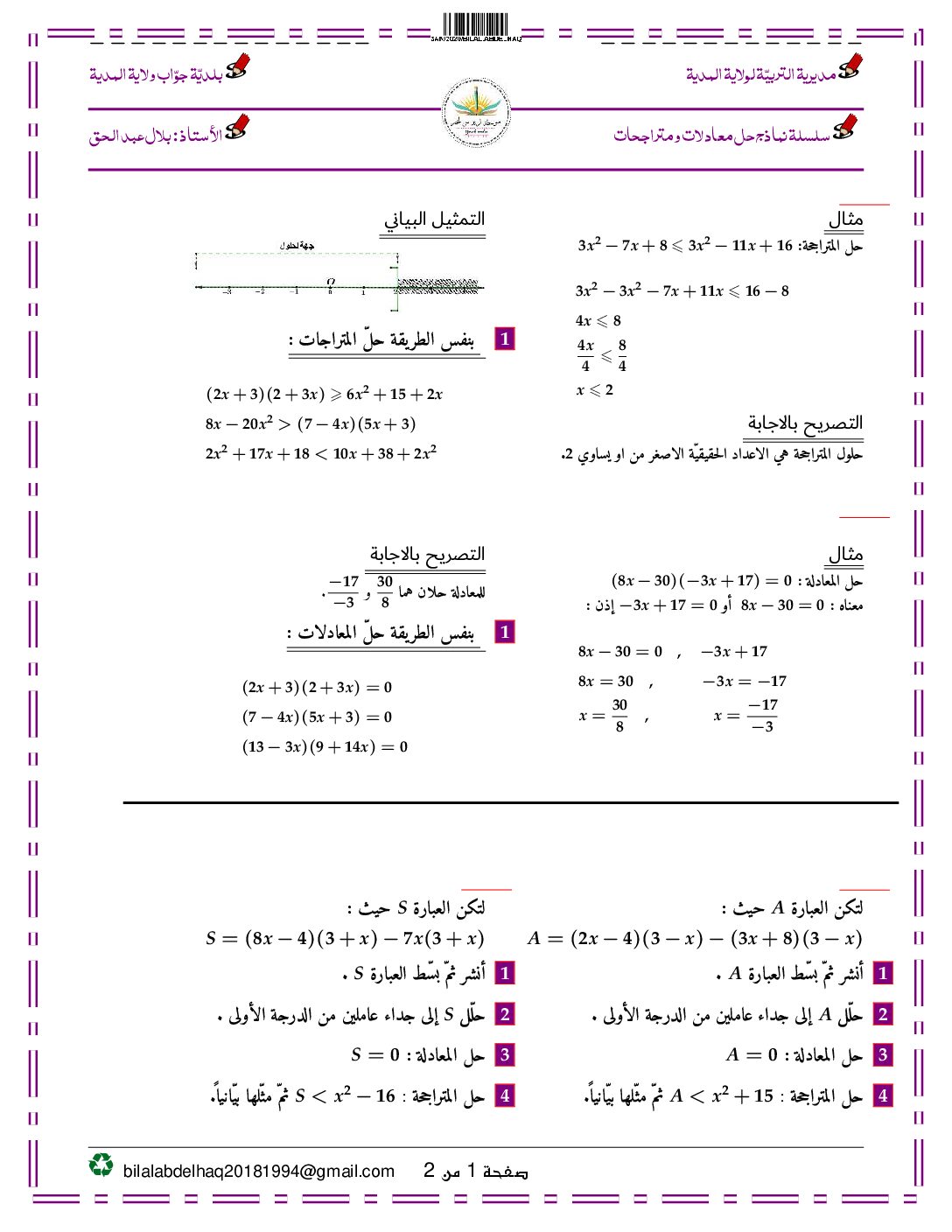 تمارين حول المعادلات والمتراجحات إعداد الأستاذ بلال عبد الحق 4 متوسط