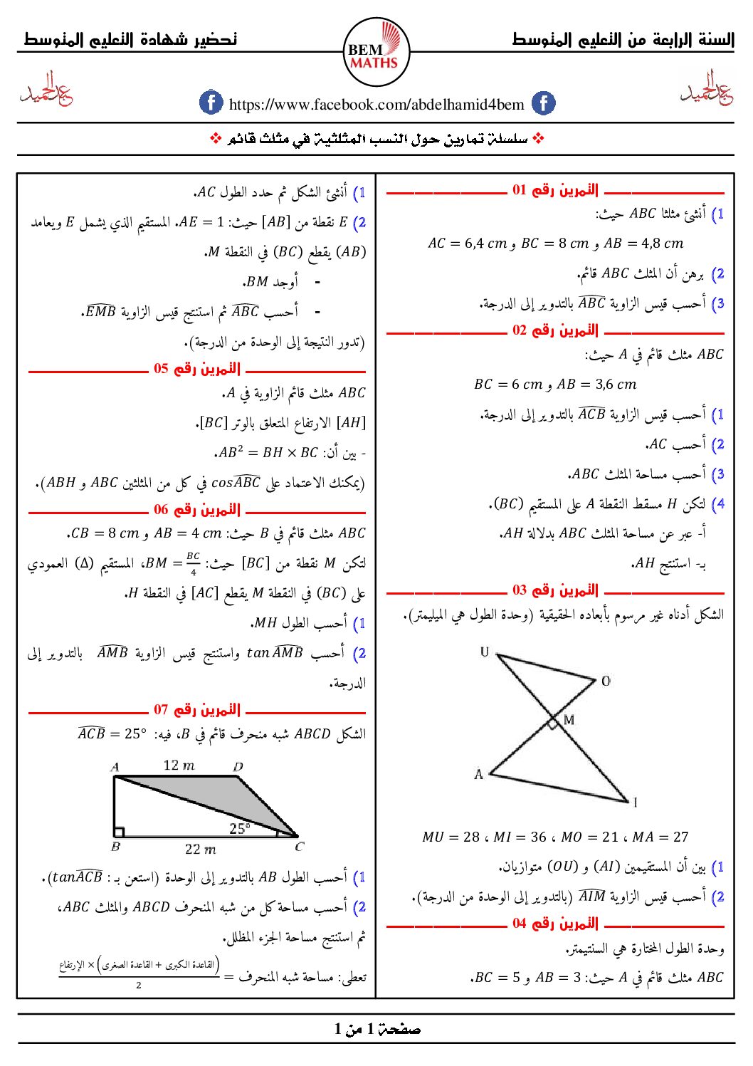 تمارين حول النسب المثلثية إعداد الأستاذ عبد الحميد بوقطوف 4 متوسط