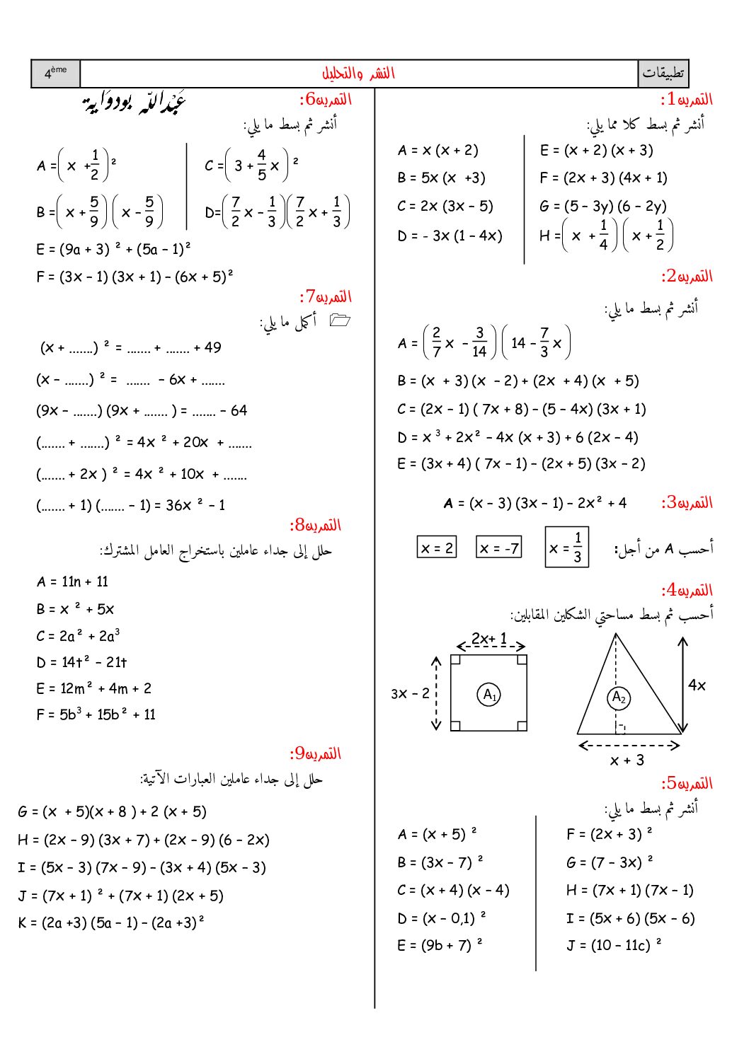 تمارين حول النشر و التحليل في مادة الرياضيات 4 متوسط
