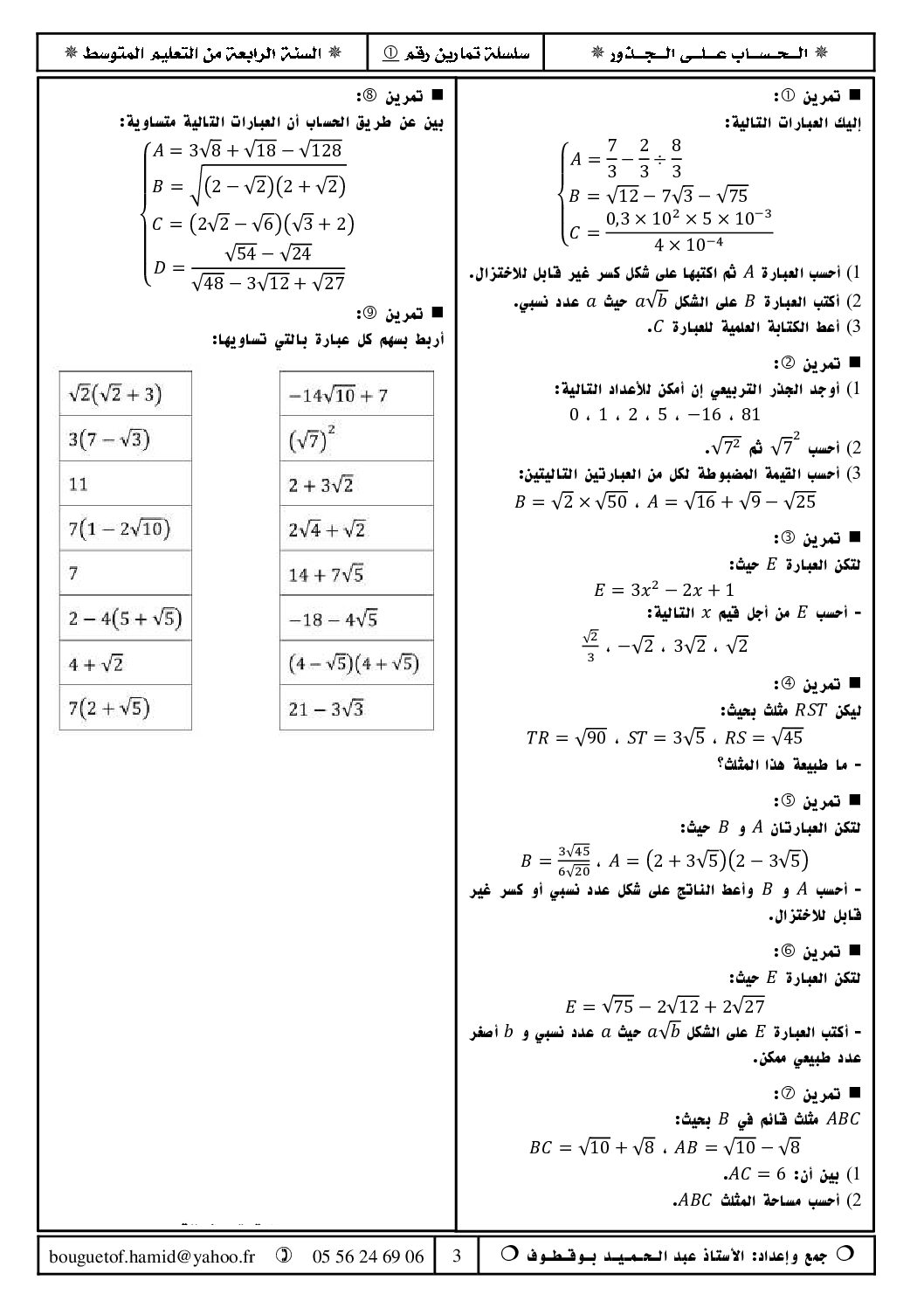 تمارين حول حساب الجذور إعداد الأستاذ عبد الحميد بوقطوف 4 متوسط
