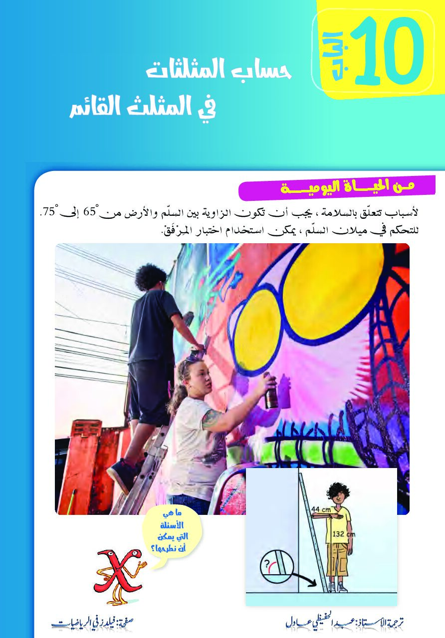 تمارين حول حساب المثلثاث في المثلث القائم إعداد الأستاذ عبد الحفيظي عادل 4 متوسط