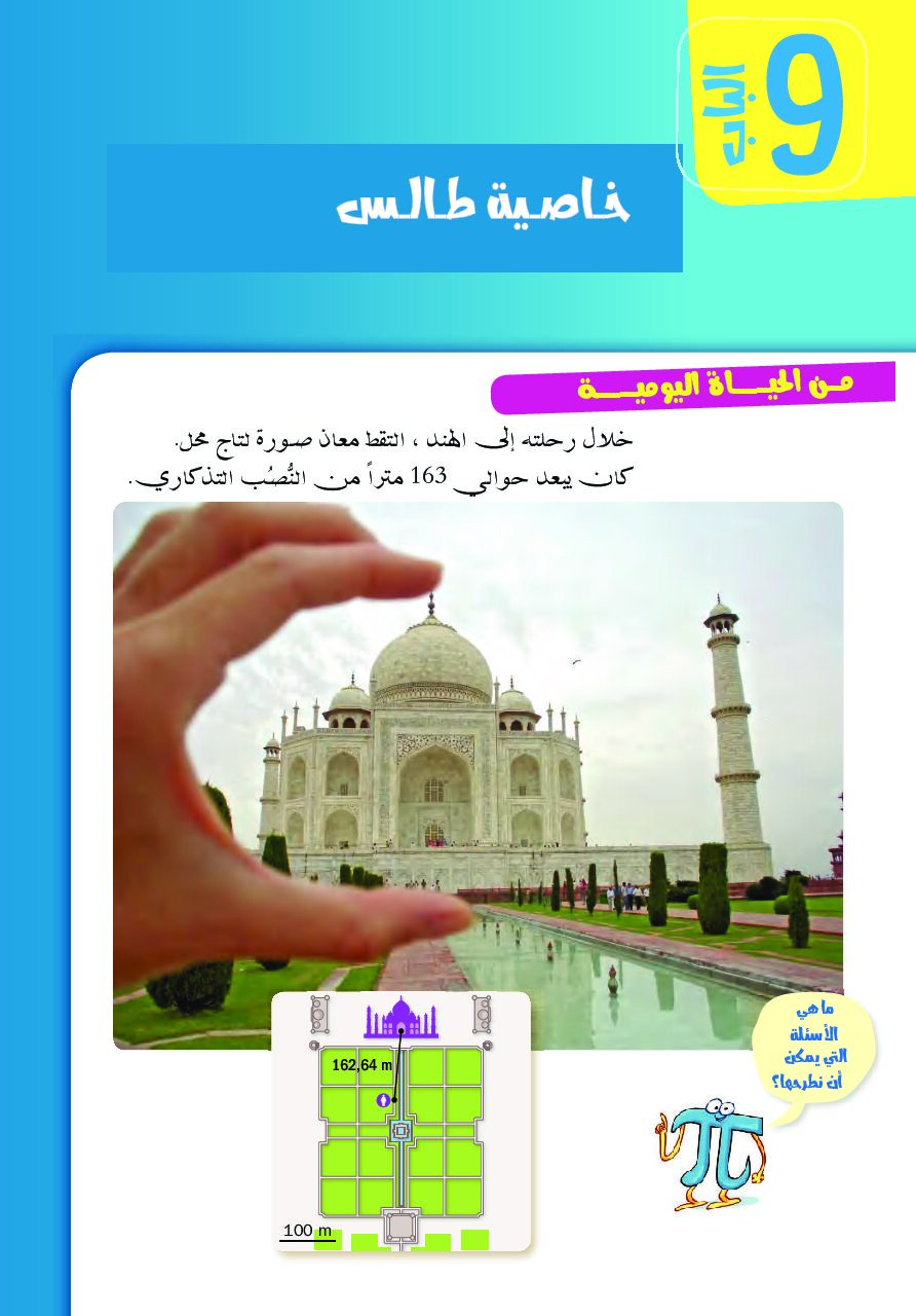 تمارين حول نظرية طالس إعداد الأستاذ عبد الحفيظي عادل 4 متوسط