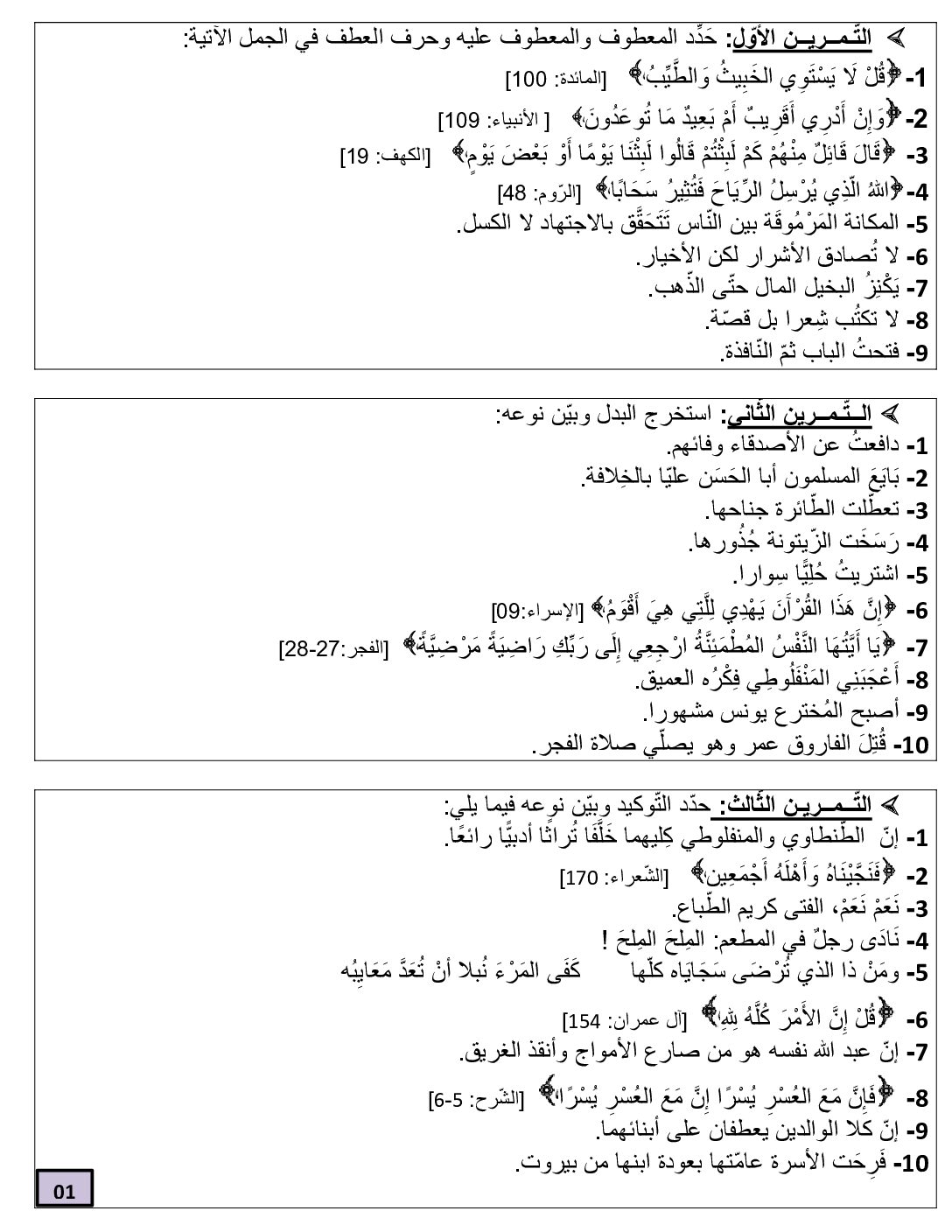 تمارين شاملة في اللغة العربية 4 متوسط