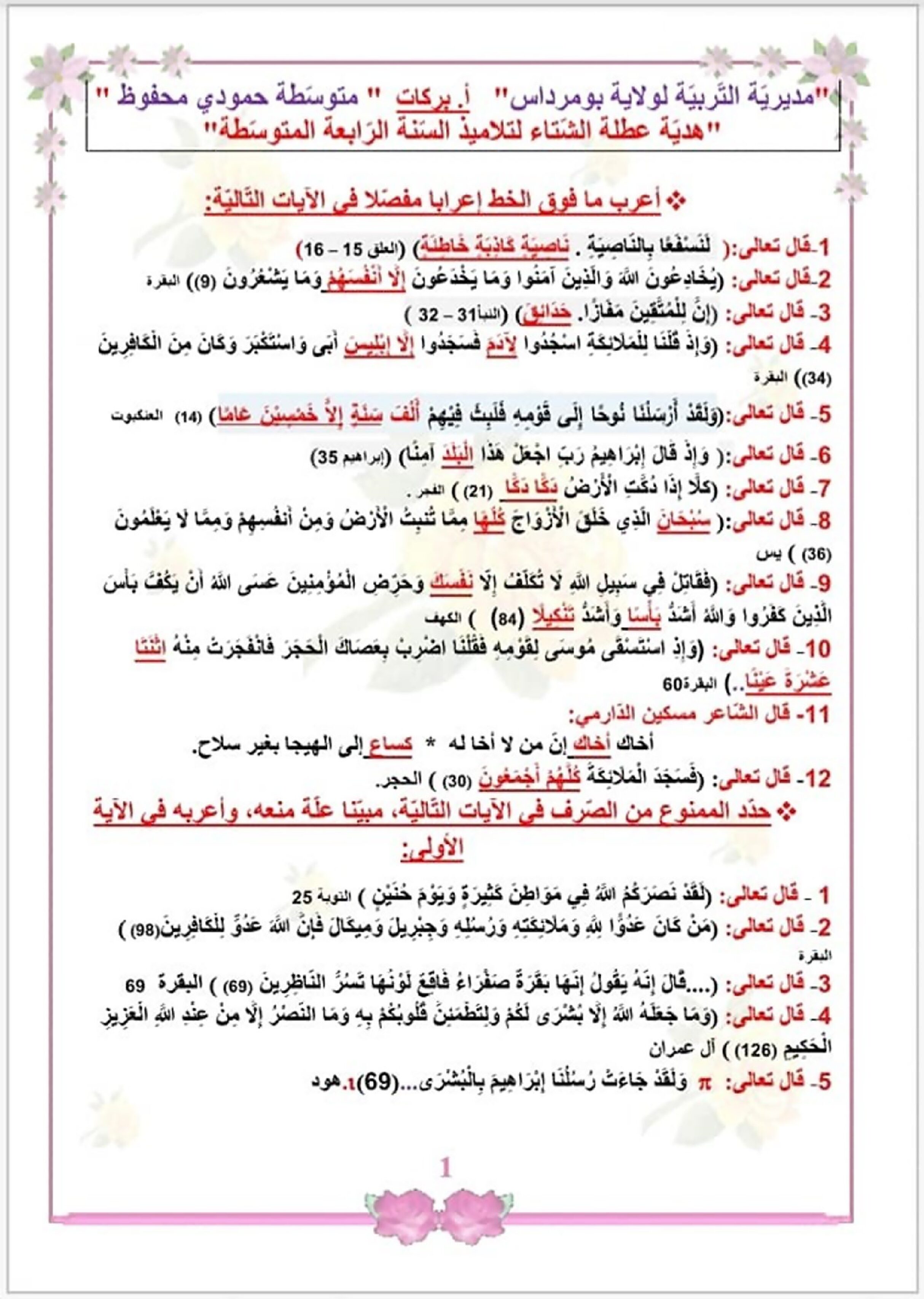 تمارين عطلة الشتاء في اللغة العربية 4 متوسط