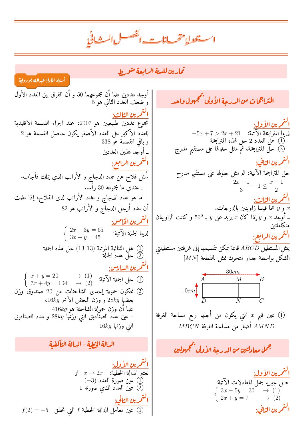 تمارين في الرياضيات للفصل الثاني 4 متوسط