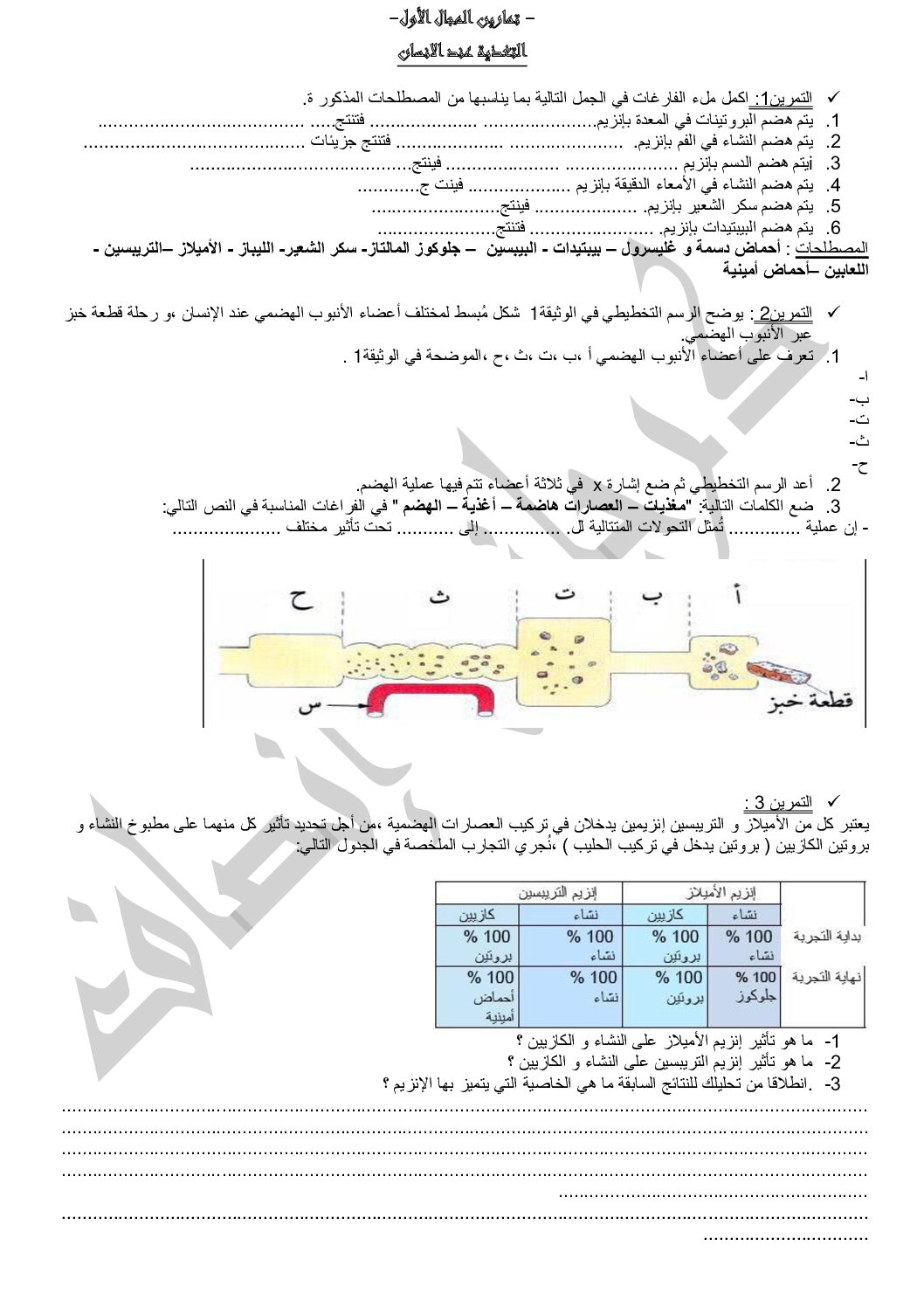 تمارين في العلوم الطبيعية إعداد الأستاذة إنصاف كرجاني 4 متوسط