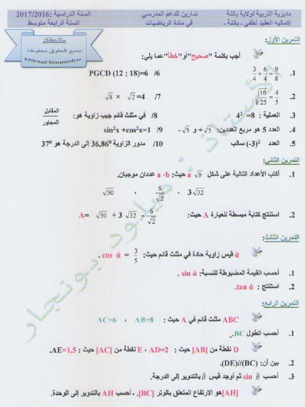 تمارين للدعم المدرسي للفصل الأول إعداد الأستاذ ميلود بونجار 4 متوسط