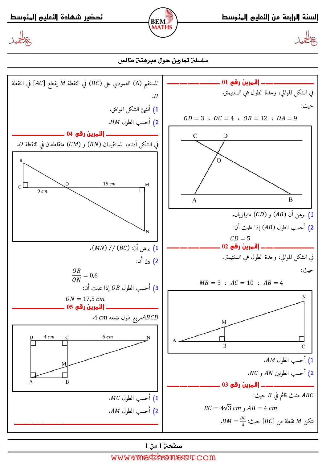 تمارين محلولة حول مبرهنة طالس من اعداد الاستاذ عبد الوهاب 4 متوسط