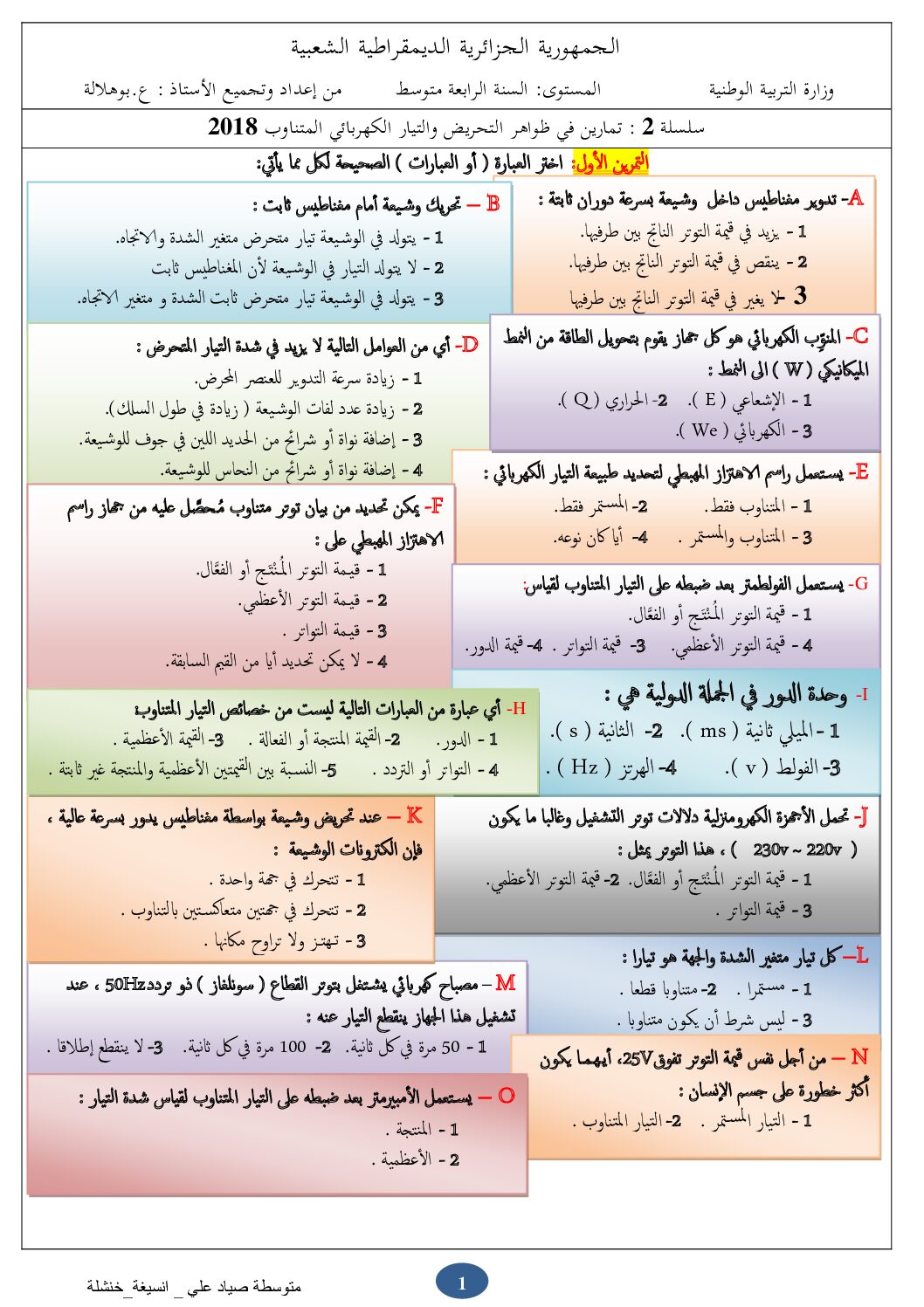 تمارين محلولة في التحريض و التيار الكهربائي المتناوب 4 متوسط