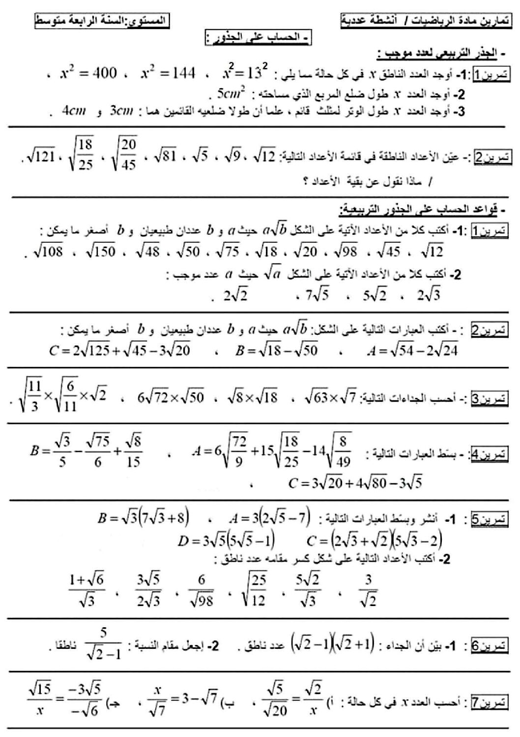 تمارين مرفقة بالحلول حول الحساب على الجذور في الرياضيات 4 متوسط