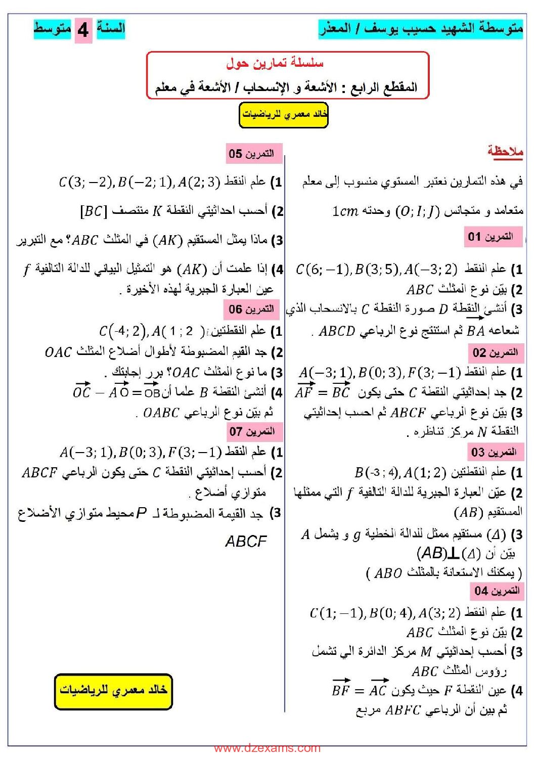 تمارين مرفقة بالحل حول الاشعة والانسحاب من إعداد الاستاذ خالد معمري 4 متوسط
