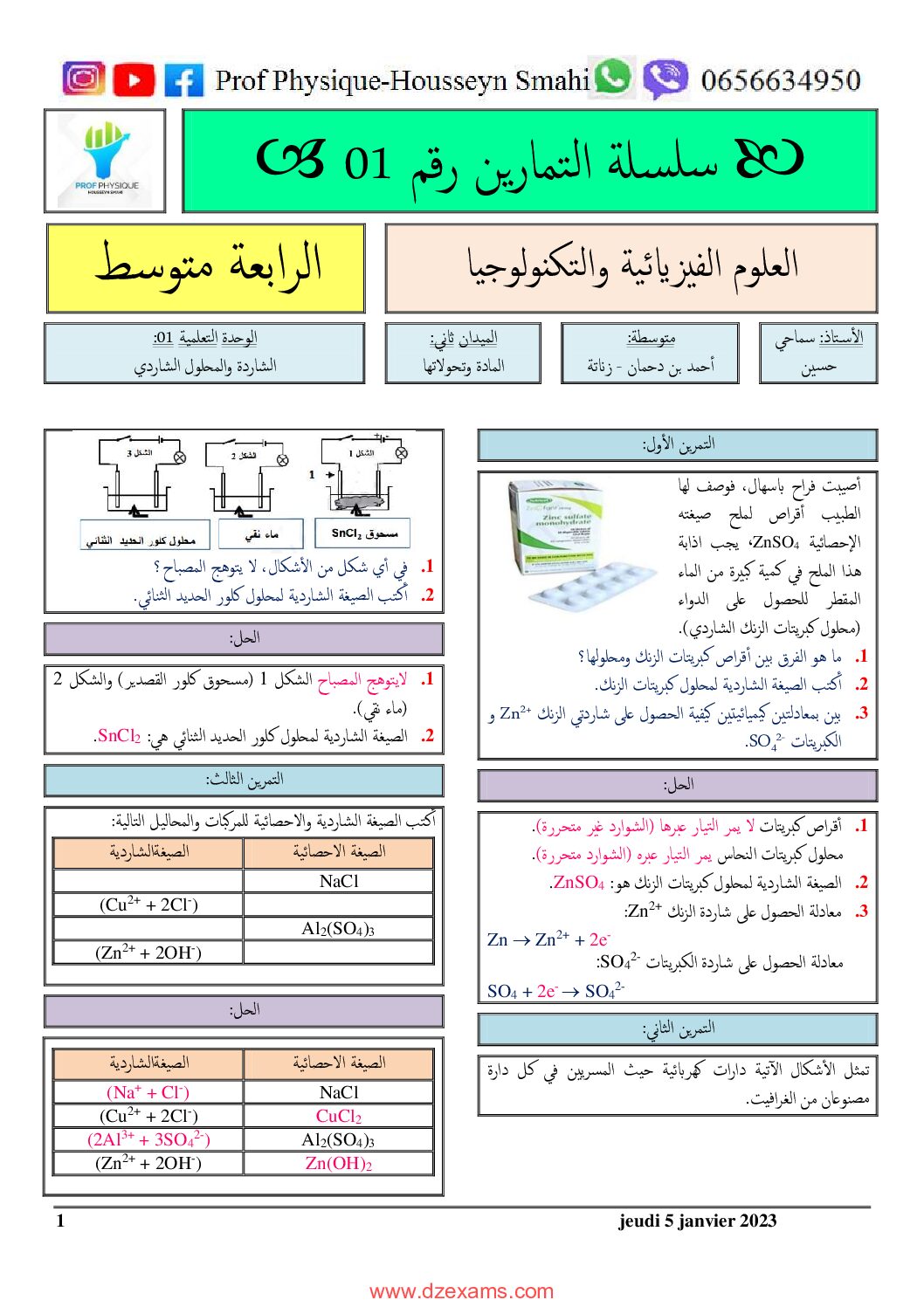 تمارين مرفقة بالحل حول الشاردة والمحلول الشاردي للاستاذ سماحي حسين 4 متوسط