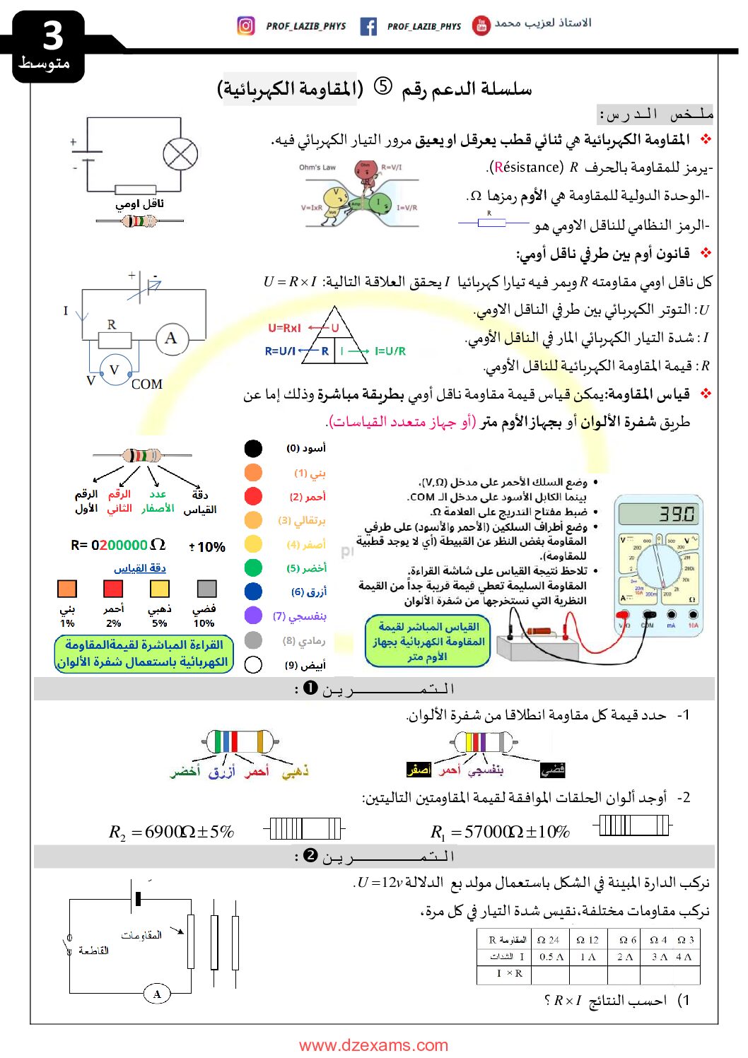تمارين مرفقة بالحل حول المقاومة الكهربائية من إعداد الاستاذ لعزيب محمد 4 متوسط