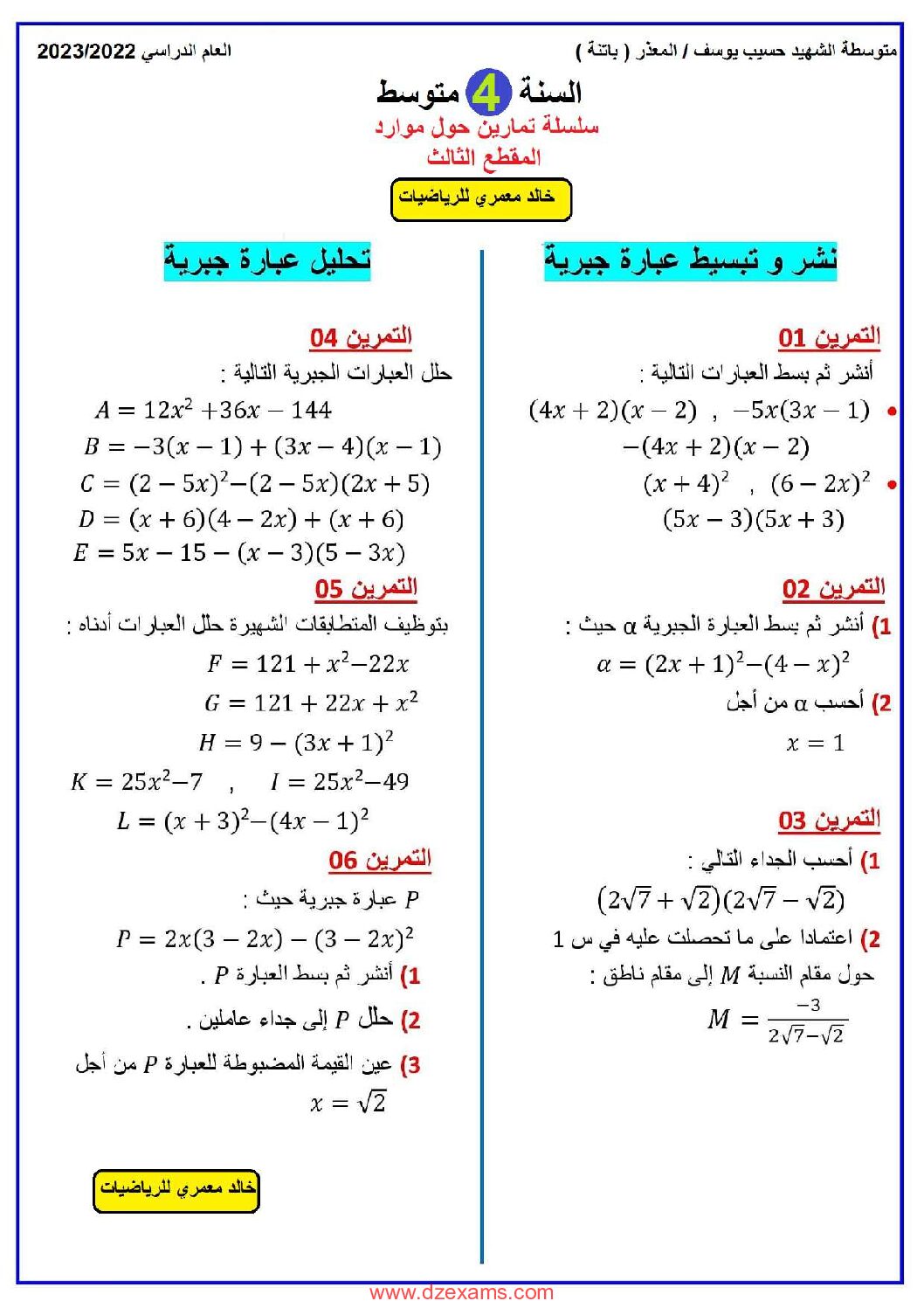 تمارين مرفقة بالحل حول المقطع 3 في الرياضيات من إعداد الاستاد خالد معمري 4 متوسط