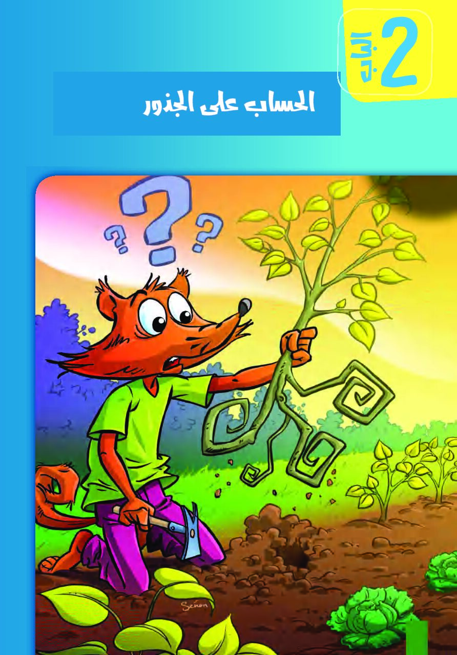 تمارين مع الحل الباب 02 الحساب على الجذور 4 متوسط