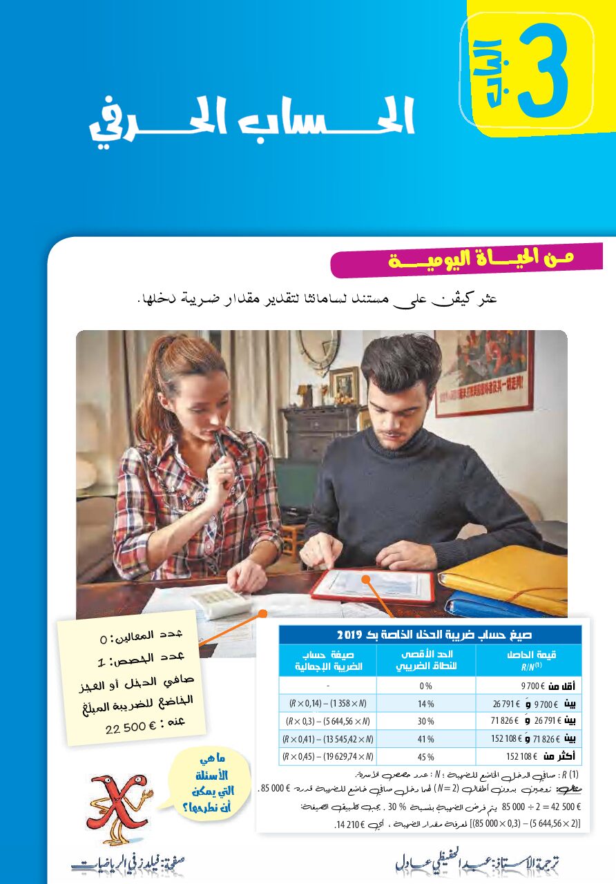 تمارين مع الحل الباب 03 الحساب الحرفي 4 متوسط