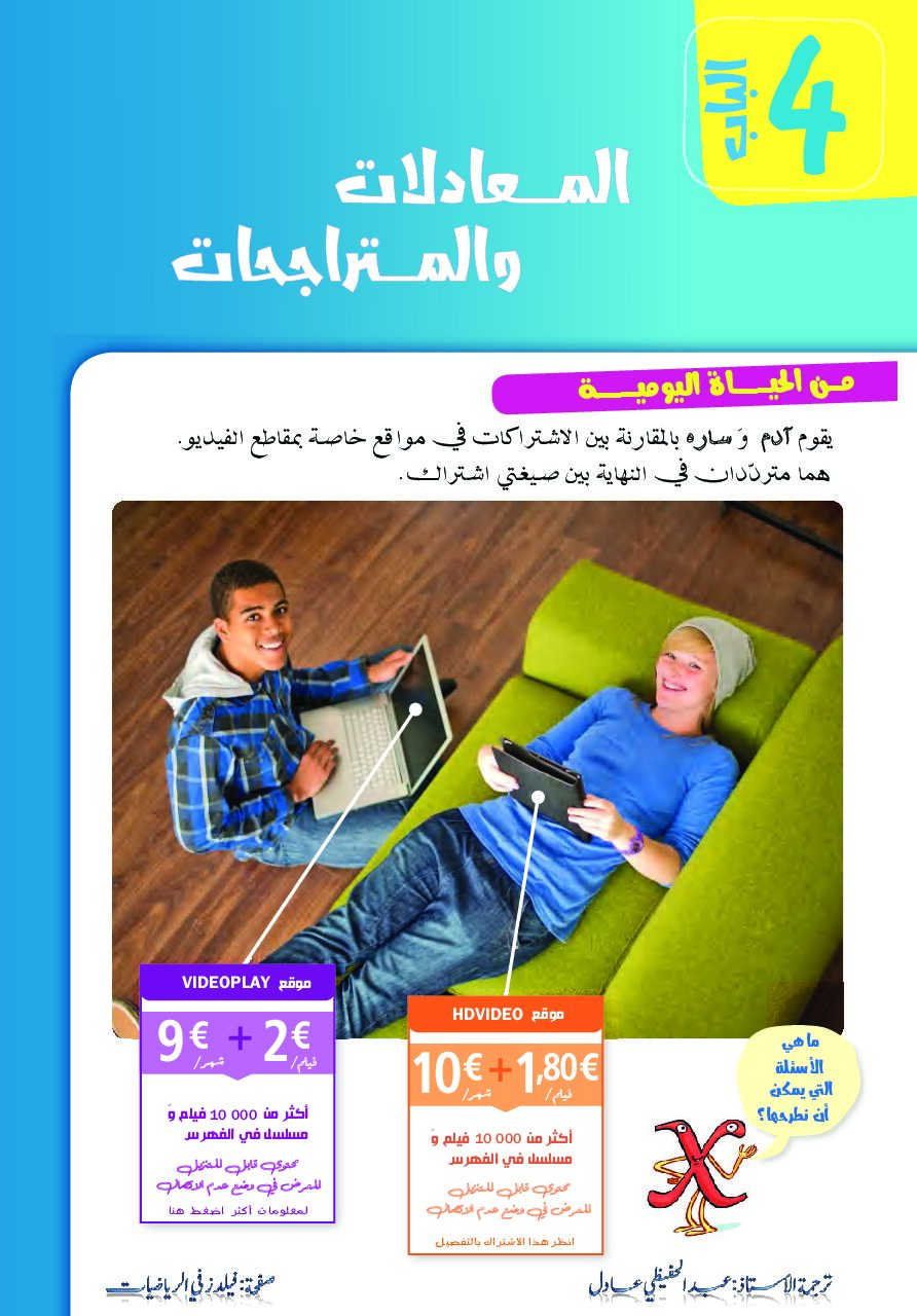 تمارين مع الحل الباب 04 المعادلات و المتراجحات 4 متوسط