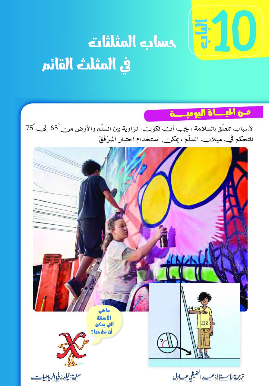 تمارين مع الحل الباب 10 حساب المثلثات 4 متوسط