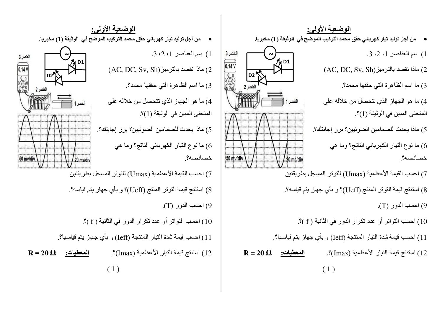 تمرين الشحنة تمرين التيار المتناوب مع الحل في الفيزياء 4 متوسط