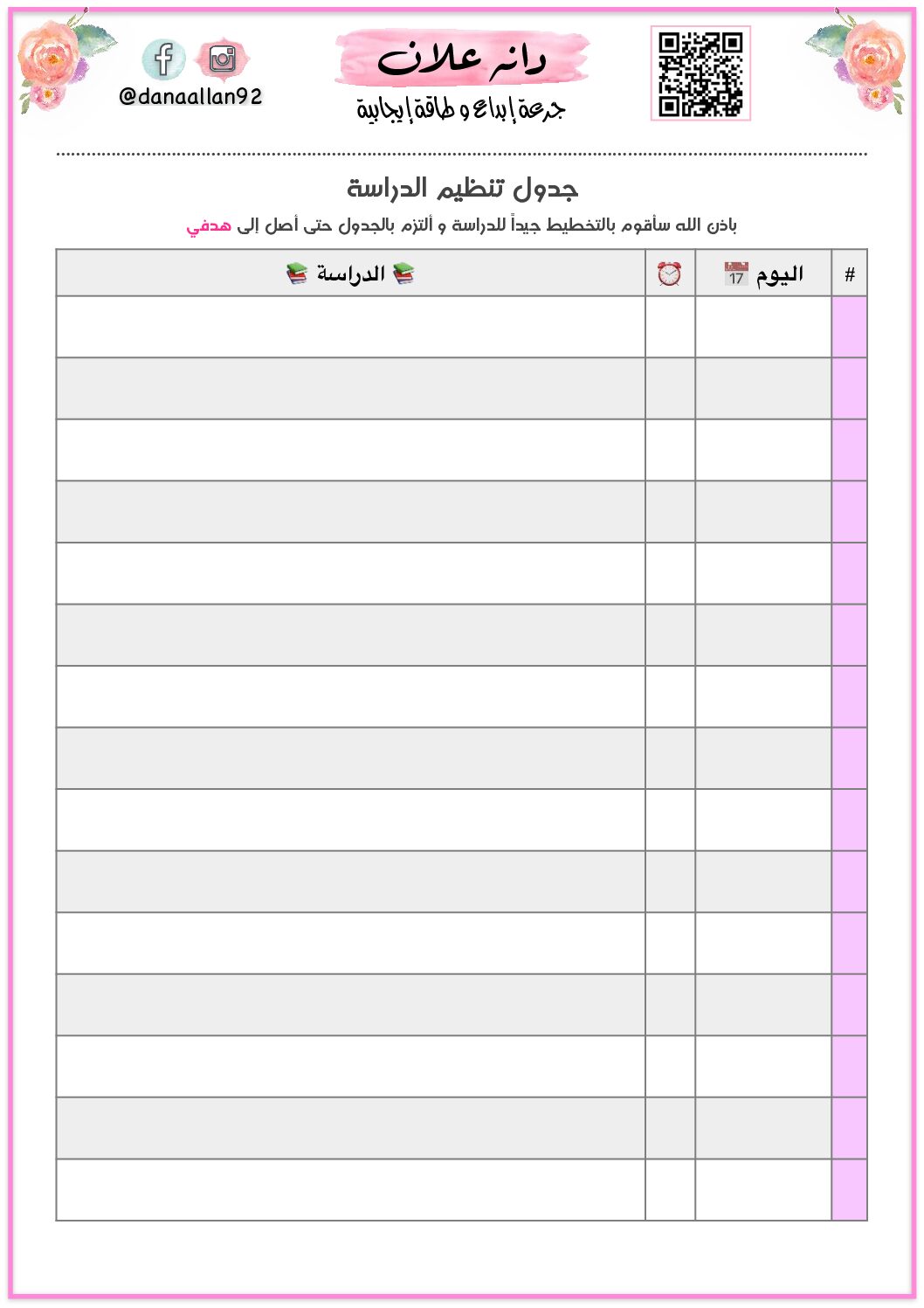 جدول تنظيم الدراسة من أجل التحضير لامتحانات شهادة التعليم المتوسط 4 متوسط