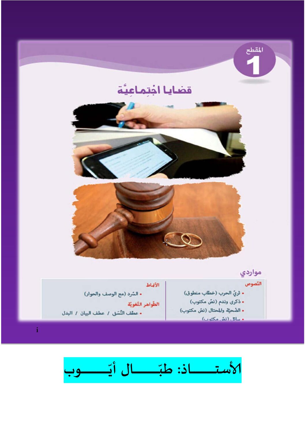 جميع مذكرات مادة اللغة العربية للاستاذ طبال ايوب 4 متوسط