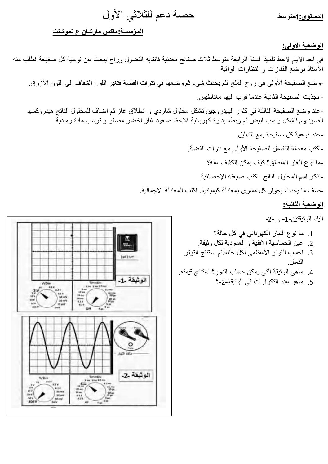 حصة دعم للثلاثي الاول في مادة العلوم الفيزيائية 4 متوسط
