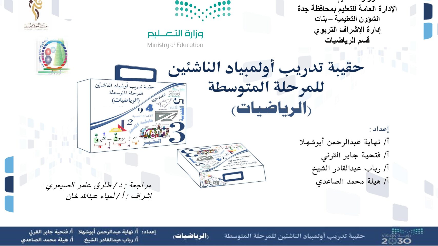 حقيبة تدريب أولمبياد الناشئين في الرياضيات للمرحلة المتوسطة 4 متوسط