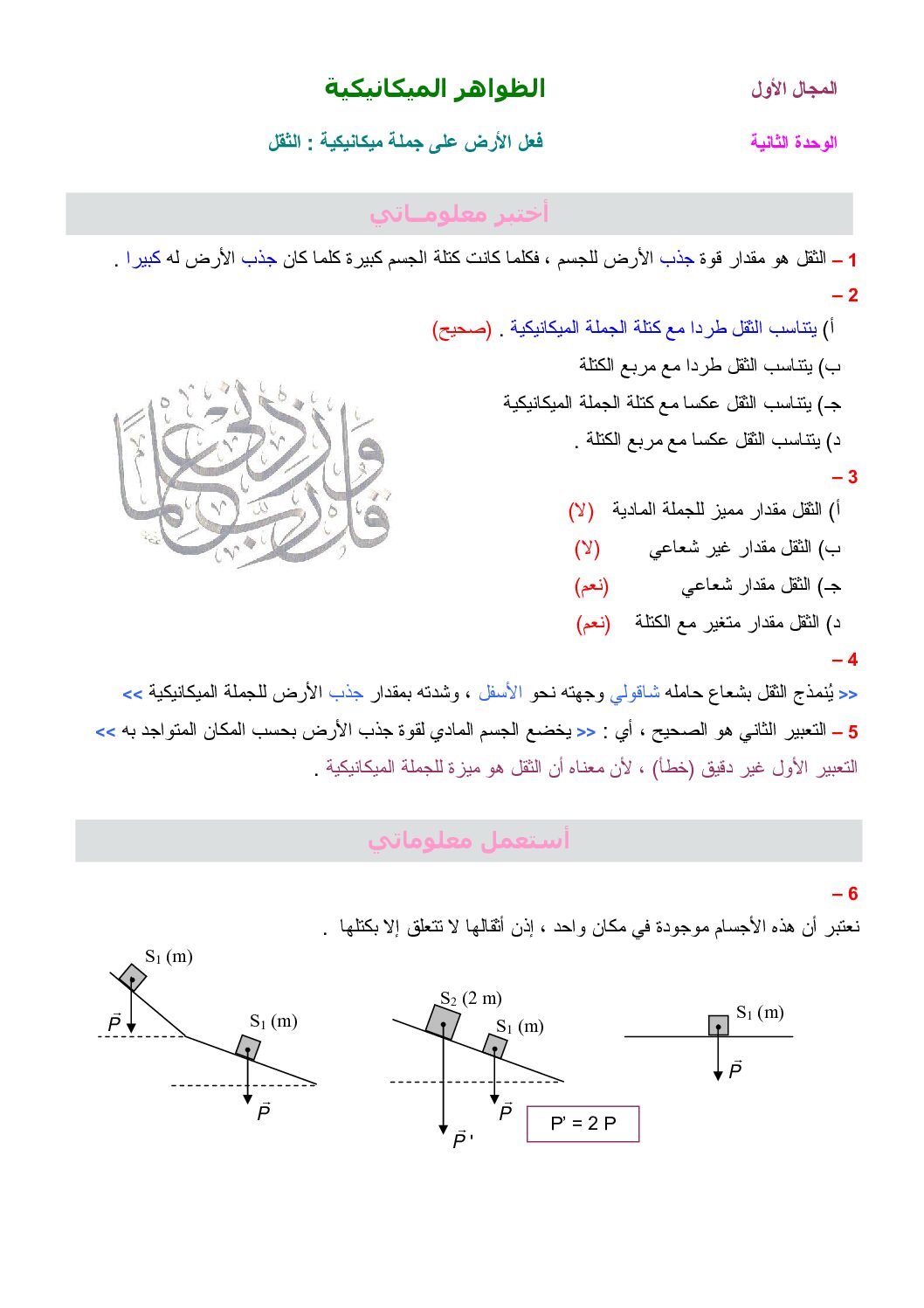 حلول تمارين الكتاب المدرسي علوم فيزيائية إعداد الأستاذ قزوري 4 متوسط