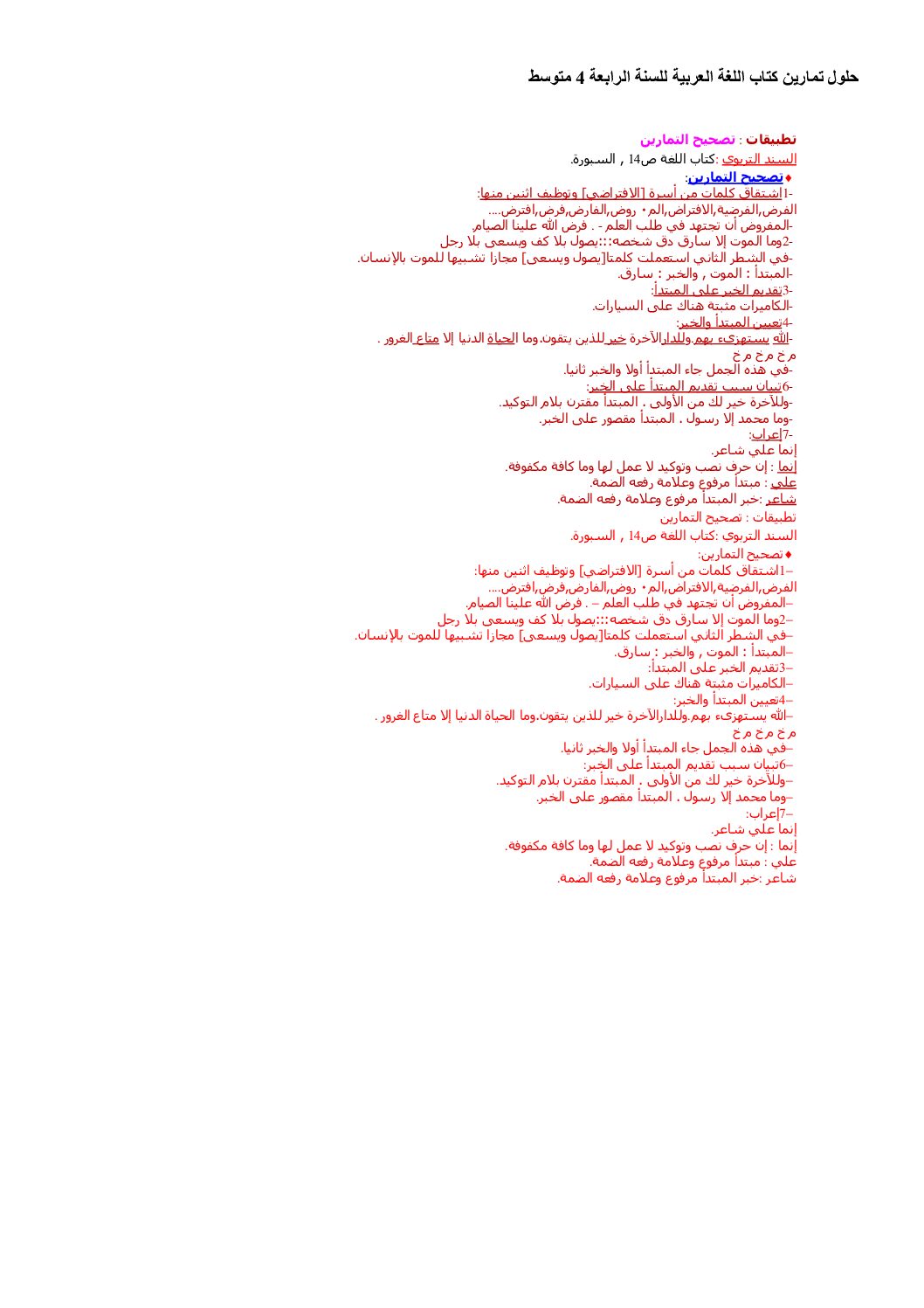حلول تمارين الكتاب المدرسي في الغة عربية 4 متوسط