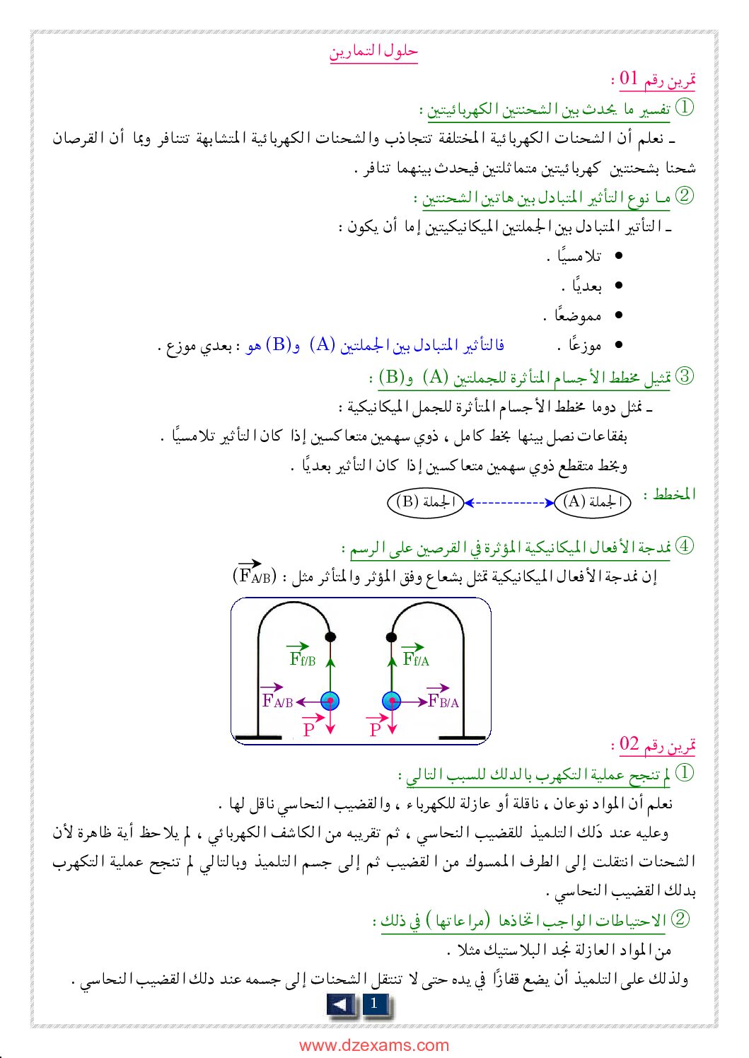 حلول تمارين درس الكهرباء 4 متوسط