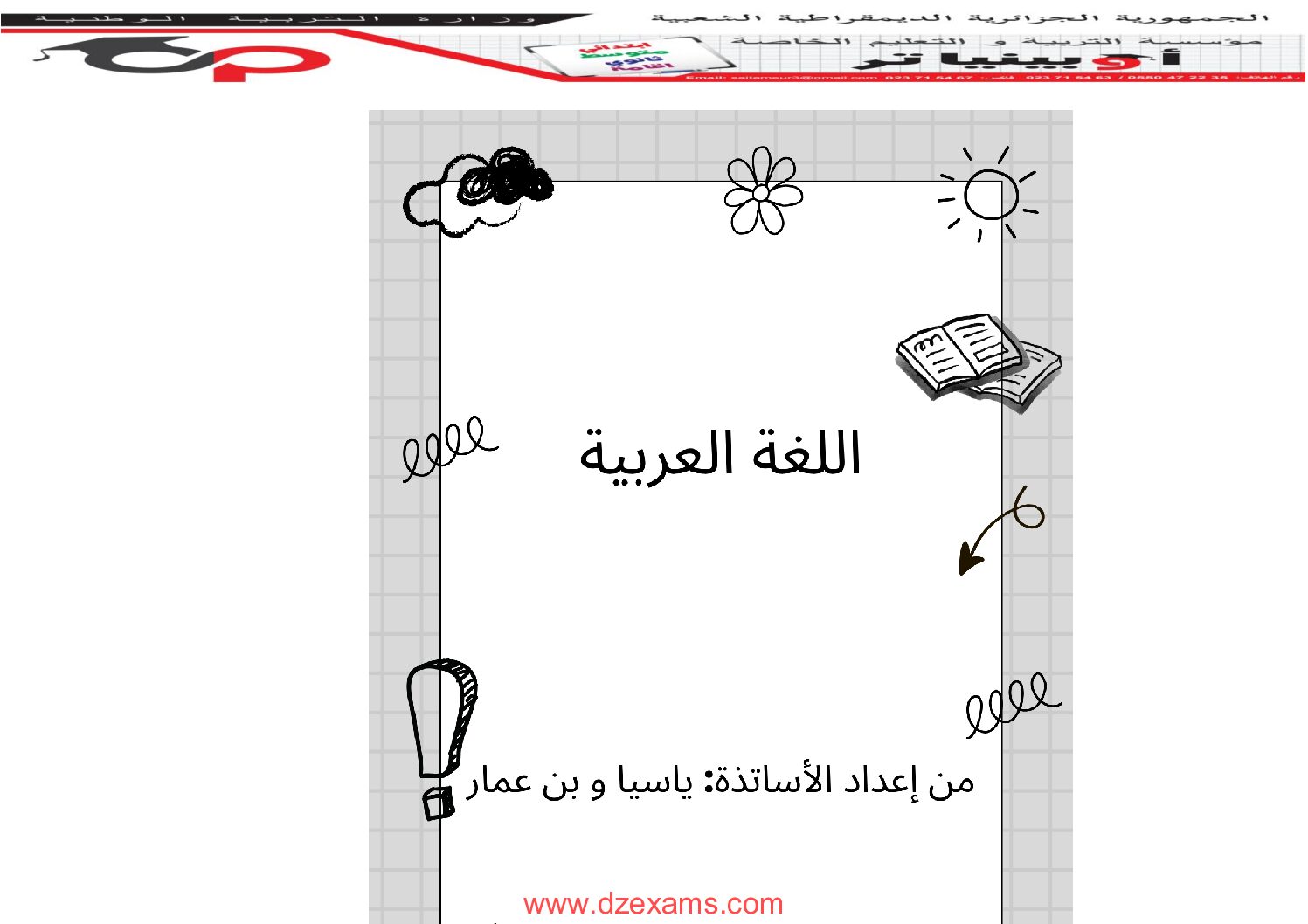 خرائط ذهنية في مادة اللغة العربية للأستاذة ياسيا و بن عمار 4 متوسط