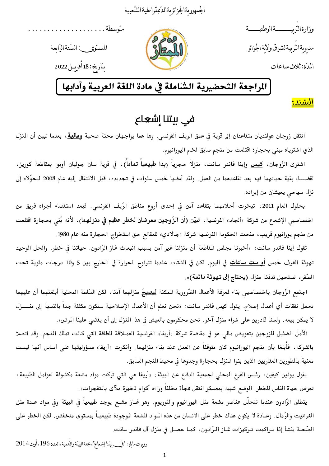 خمسة مواضيع مقترحة في اللغة العربية مع الحل من إعداد الأستاذ أيوب عسلي 4 متوسط