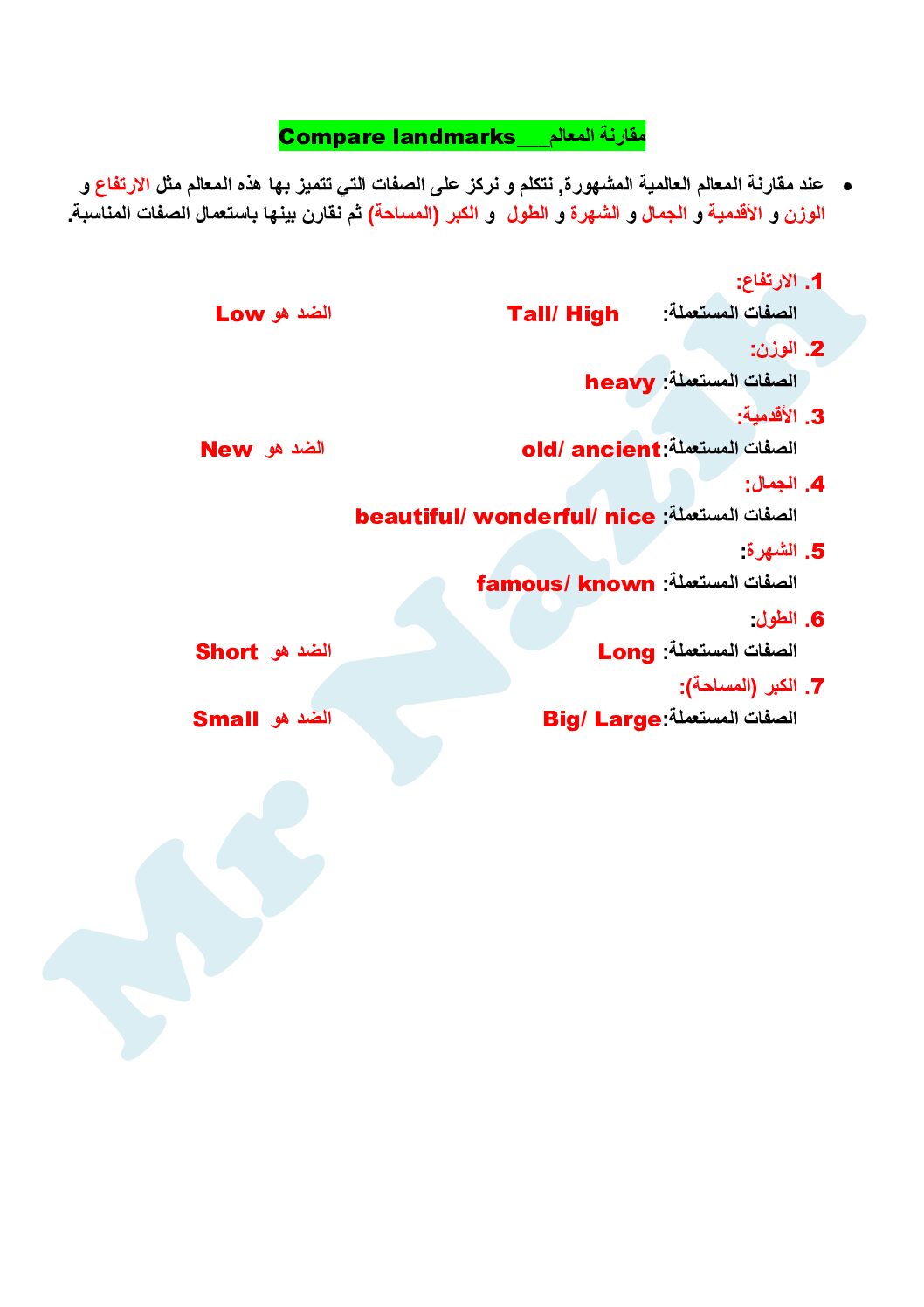 درس المقارنة في اللغة الانجليزية للأستاذ نزيه 4 متوسط
