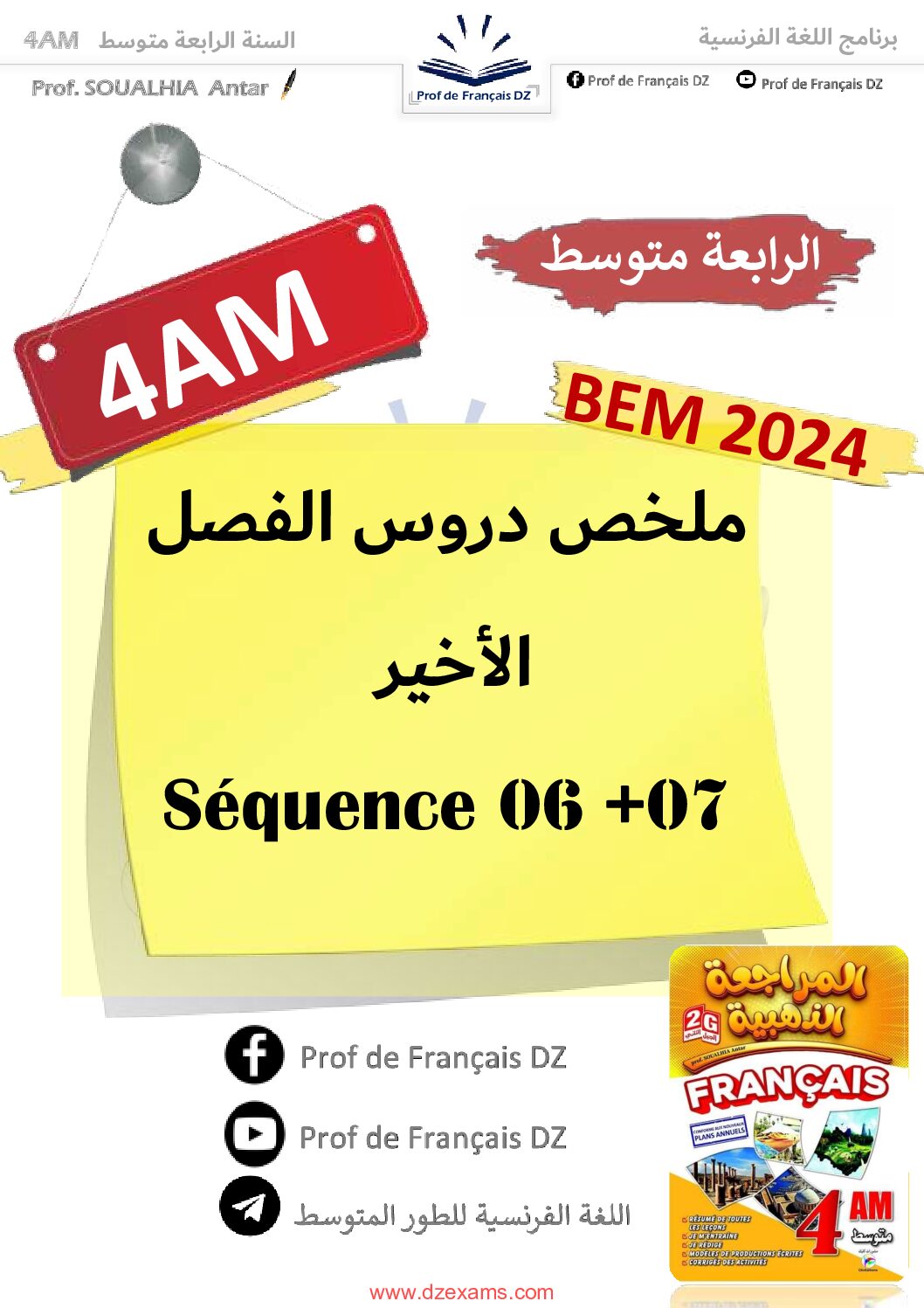 دروس الفصل الاخير في اللغة الفرنسية للأستاذ صوالحية عنتر 4 متوسط