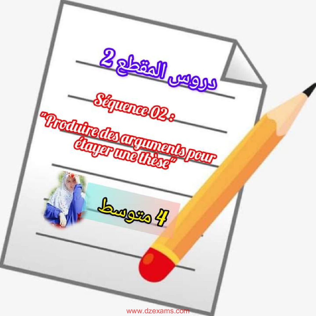 دروس المقطع 2 في الفرنسية للاستاذة سماح 4 متوسط