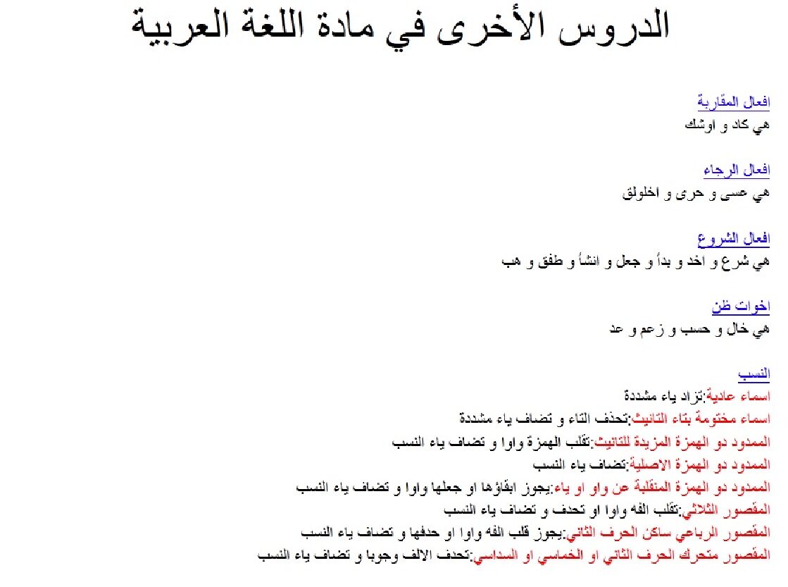 دروس متنوعة في اللغة العربية 4 متوسط
