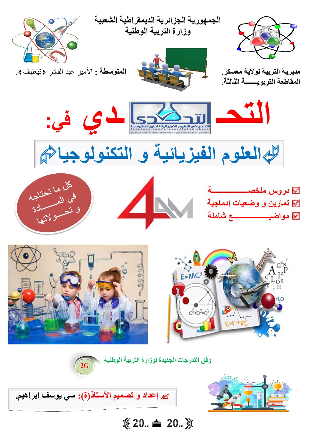 دفتر التحدي للتمارين الجزء 2 ميدان المادة و تحولاتها 4 متوسط