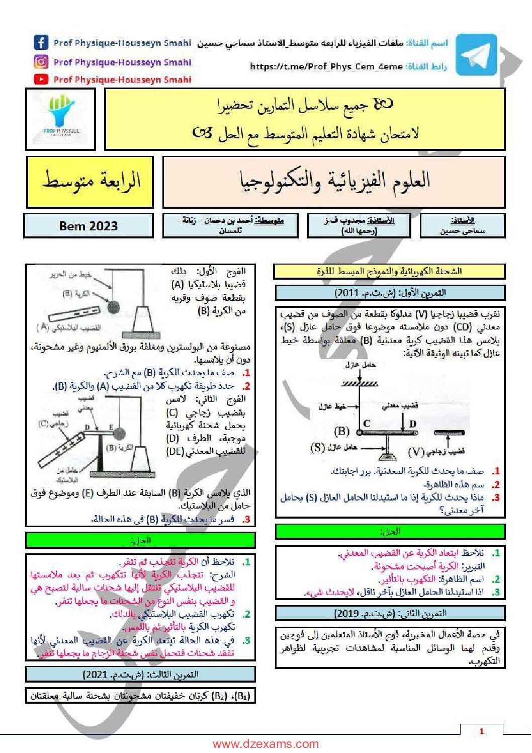 سلاسل تمارين مع الحل في الفيزياء للتحضير لشهادة التعليم المتوسط للاستاذ سماحي حسين 4 متوسط