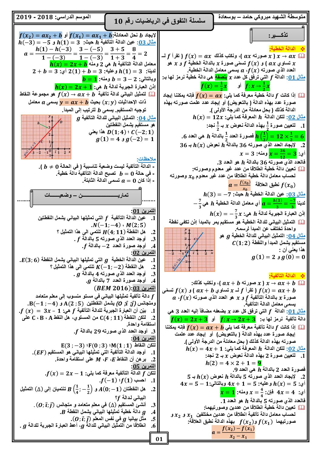 سلسلة التفوق رقم 10 في الرياضيات الدالة الخطية والتآلفية 4 متوسط