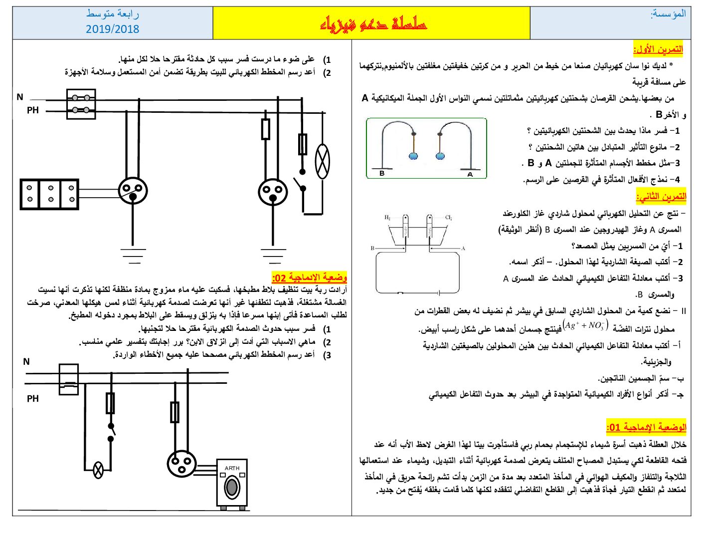 سلسلة الدعم في العلوم الفيزيائية 4 متوسط