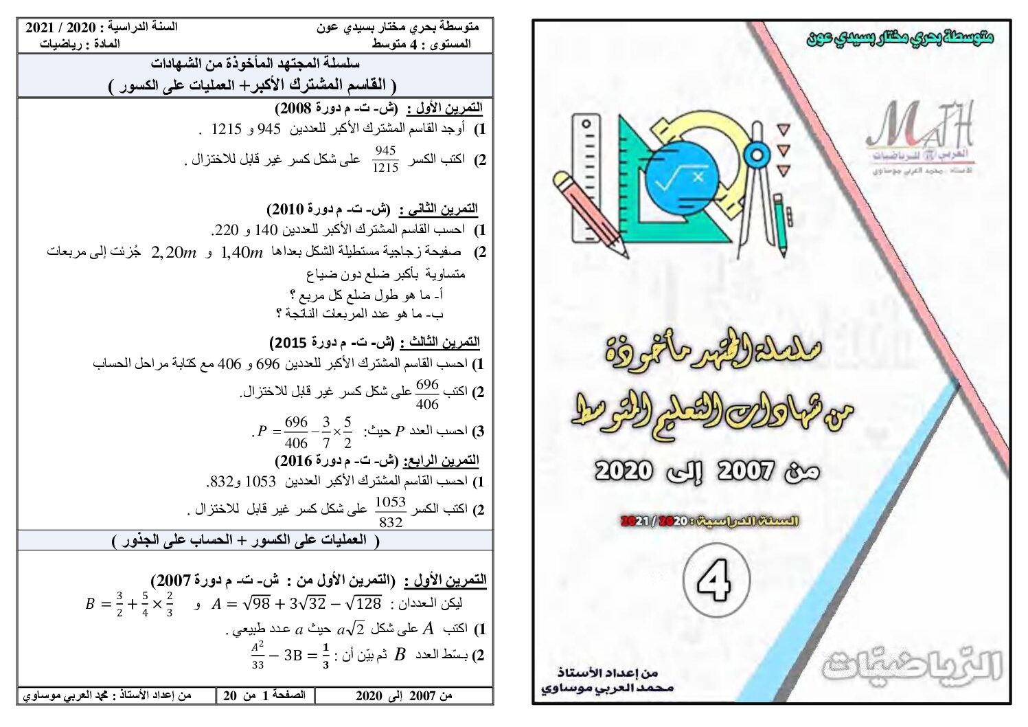 سلسلة المجتهد في الرياضيات تمارين شهادة التعليم المتوسط مرتبة حسب المقاطع 4 متوسط