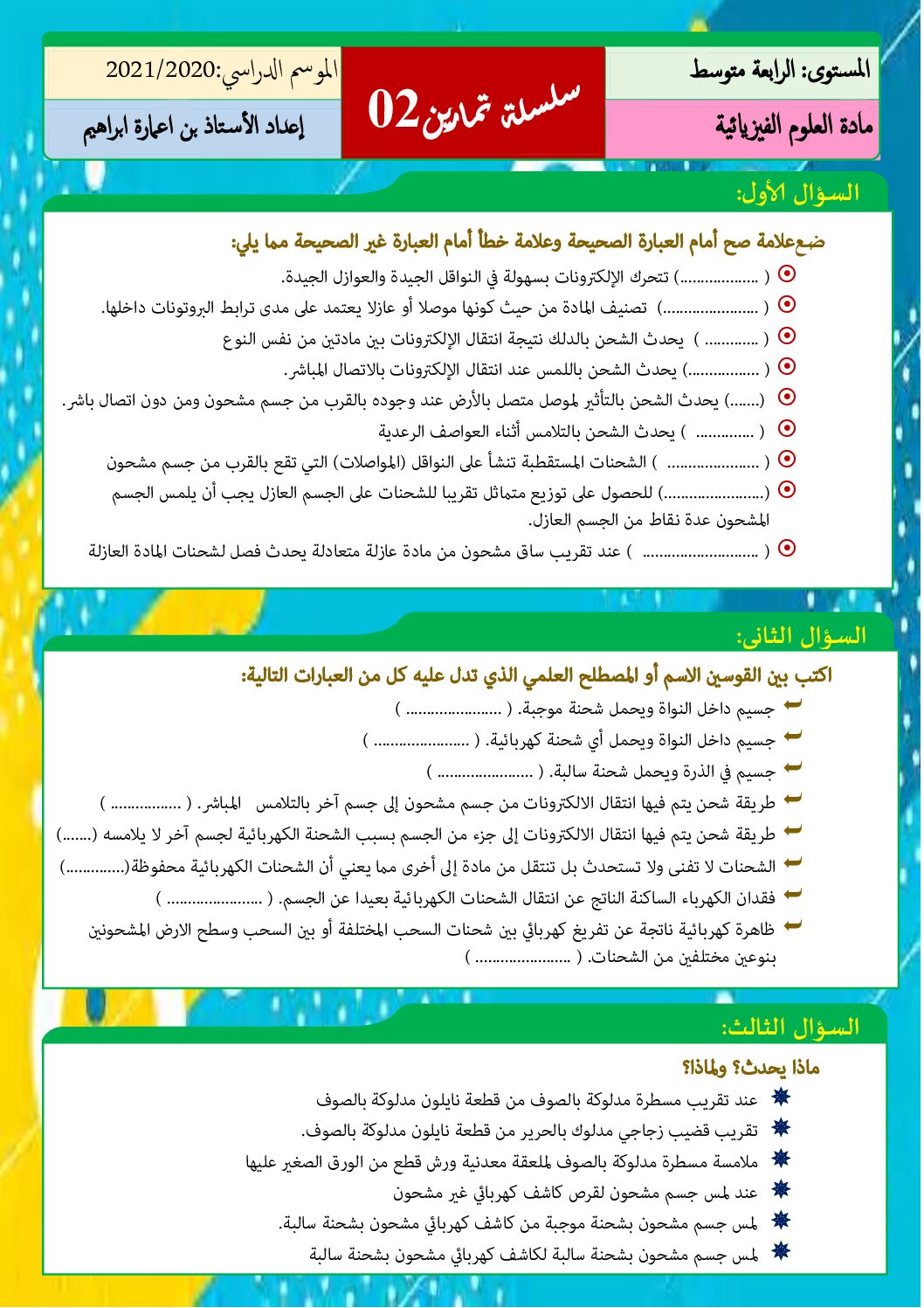 سلسلة النور تمارين مادة العلوم الفيزيائية والتكنولوجية 4 متوسط