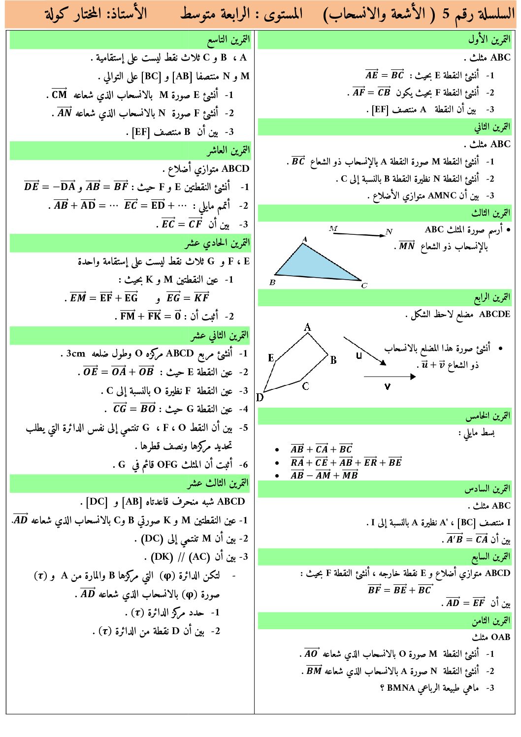 سلسلة تمارين الاشعة و الانسحاب في الرياضيات 4 متوسط
