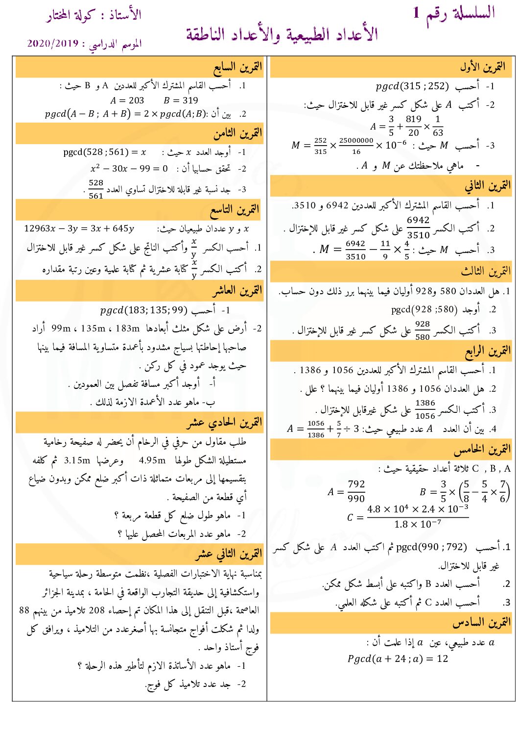 سلسلة تمارين الاعداد الطبيعية و الاعداد الناطقة 4 متوسط